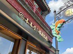 -长春堂顺时而饮(前门店)