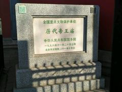 -历代帝王庙博物馆