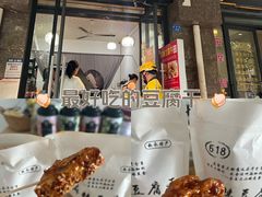 -518豆腐干(总店)