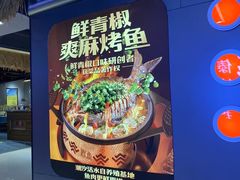 -探鱼·鲜青椒爽麻烤鱼(三水广场店)