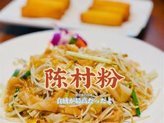 -黄但记老店·陈村粉食府