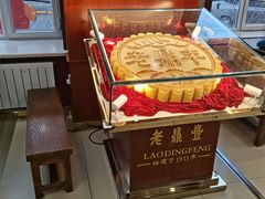 -老鼎丰(靖宇街总店)