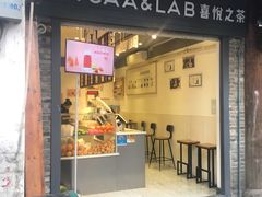 -HEYCAA&LAB 喜悦之茶(太平街店)
