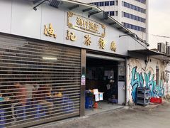 门面-渔记茶餐厅(渔村店)