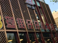 -簋街仔仔小龙虾(簋街二店)