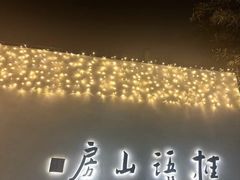 -桂语山房(满觉陇店)