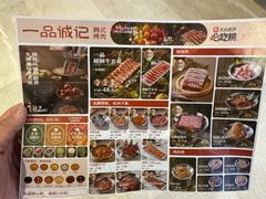 -一品诚记烤肉(大连柏威年购物中心店)