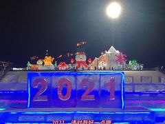 -沈阳奥体冰雪嘉年华