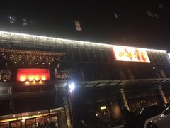 门面-四世同堂·京菜·烤鸭(车公庄店)