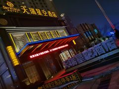 -青岛天瑞星空酒店