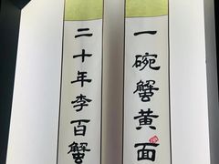 -李百蟹·江南蟹黄面(夫子庙店)