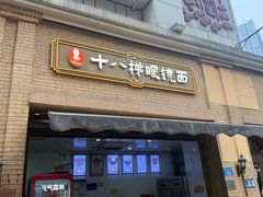 -蒋六十八梯眼镜面(渝中店)