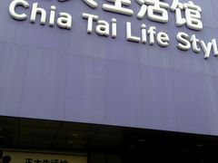 门面-正大生活馆(杨高中路店)