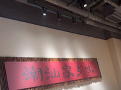 -码头见·潮汕菜(领展中心城店)