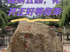 -睦南公园