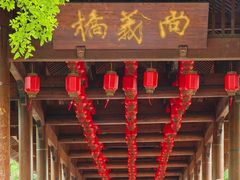 -五凤溪古镇