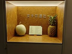 -女子饮酒社(上海店)