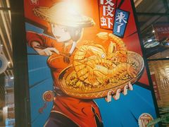 -避风塘(宝山万达店)