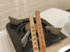 -进哥湖南津市牛肉粉店(下沙店)