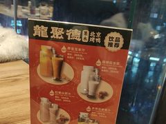 -龙聚德北京烤鸭(沙坪坝华宇A馆店)