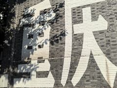 -重庆十八梯传统风貌区