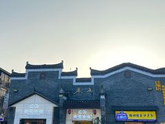 -东西巷