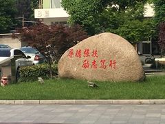 -上海市材料工程学校