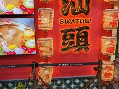 -犇鼎牛潮汕牛肉火锅(新辰里学清路店)