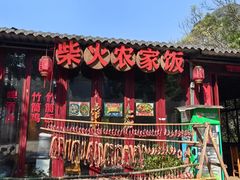 -柴火农家饭(遇龙河店)