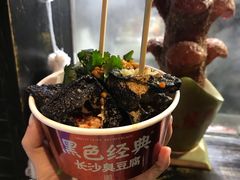 -黑色经典臭豆腐·湖南特产(坡子街特产局店)
