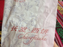 iphone_upload_pic-长发西饼(临顿路店)