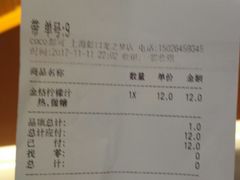 账单-CoCo都可(虹口龙之梦店)