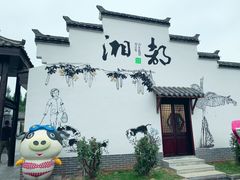 -湖南湘都生态农业园