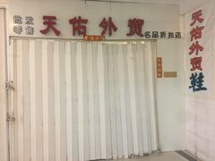 -欧亚达商业广场(红桥店)