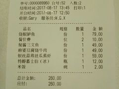 账单-尘香•传统川菜(创汇首座店)