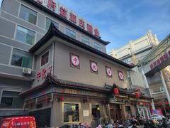 -益源庆