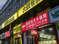 -大叹号啤酒屋·延边料理(延大店)