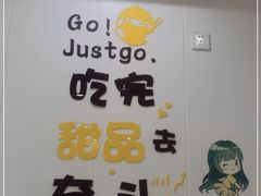 -圆碌碌甜品屋(丹灶店)