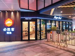 -必胜客(大宁路店)