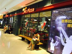 门面-米斯特比萨(罗斯福店)