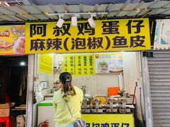 门面-阿叔鸡蛋仔(燎原路店)