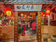 -田园印象·成都土菜院子(华阳店)