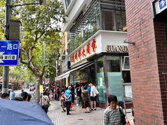 -光明邨大酒家(淮海路店)