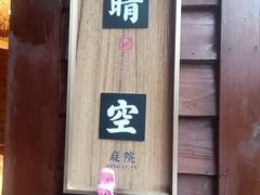-耕渔小院·湖南鱼鲜(望城店)