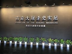 -侵华日军南京大屠杀遇难同胞纪念馆