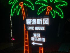 -威海国际海水浴场旅游区