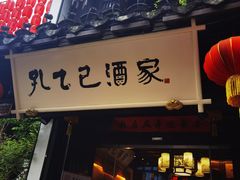 -绍兴古城