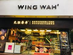 门面-元朗荣华(中海商城店)