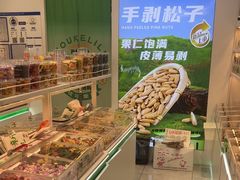 -优可栗栗·零食炒货(上品店)