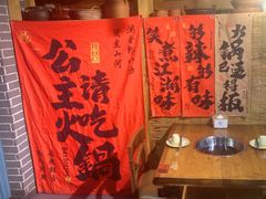 -廉恭蜀老成都火锅(善国大桥店)